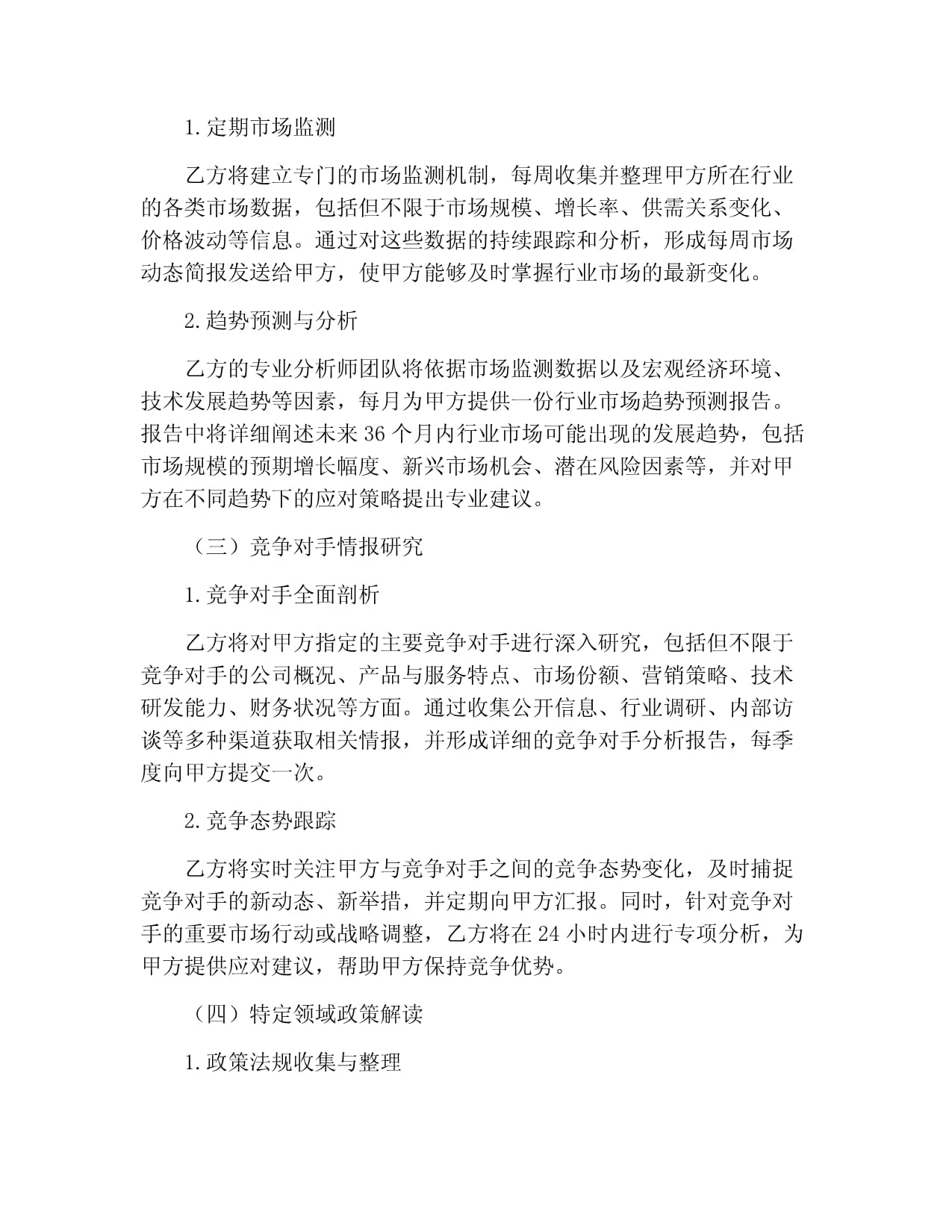 信息咨詢服務協(xié)議書